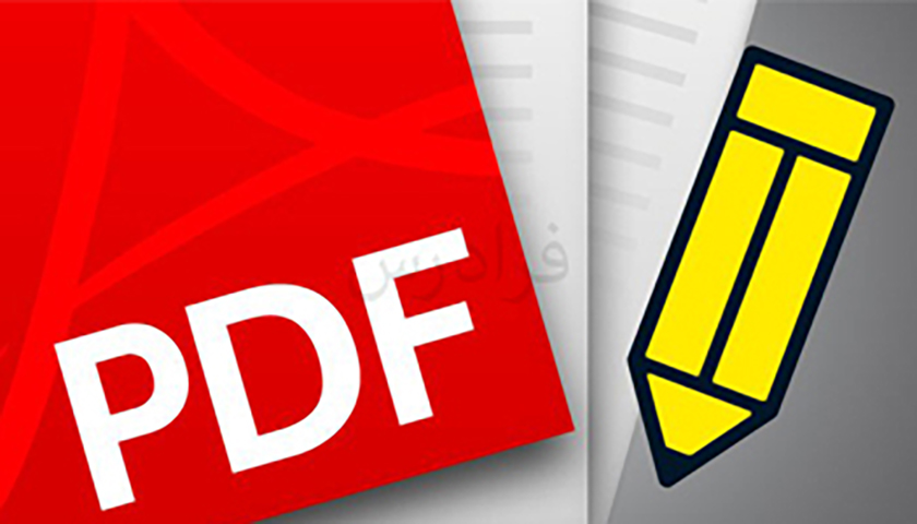 ۵ ابزار آنلاین برتر برای ویرایش اسناد PDF
