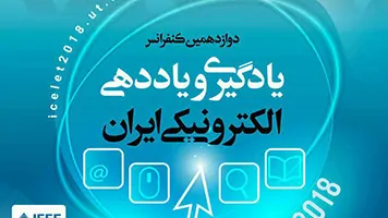 فرادرس حامی دوازدهمین دوره کنفرانس یادگیری و یاددهی الکترونیکی ایران