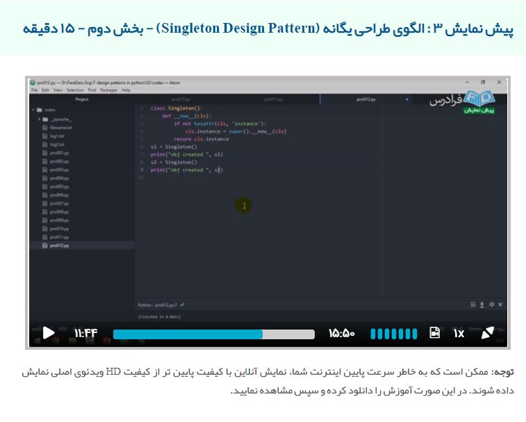 آموزش الگوهای طراحی (Design Patterns) در پایتون (Python)