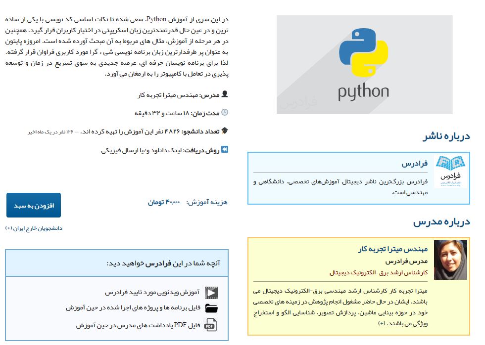 آموزش مقدماتی زبان برنامه نویسی پایتون