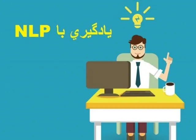 آموزش زبان انگلیسی با روش ان ال پی (NLP)