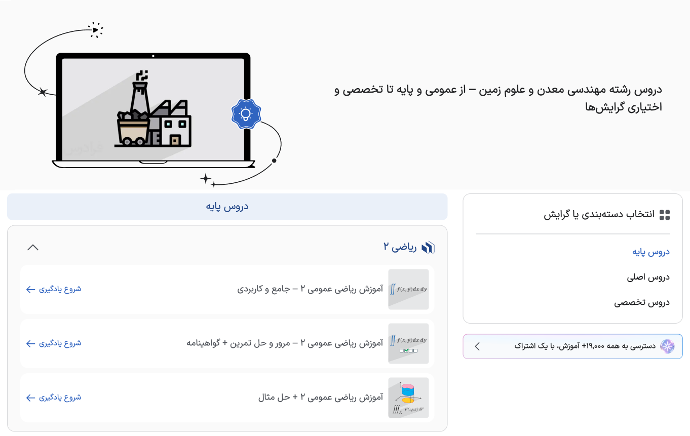 دروس رشته مهندسی معدن و علوم زمین – از عمومی و پایه تا تخصصی و اختیاری گرایش‌ها