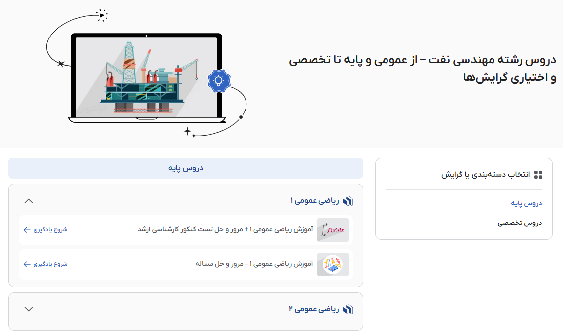 تصویر فیلم آموزش دروس مهندسی نفت در فرادرس
