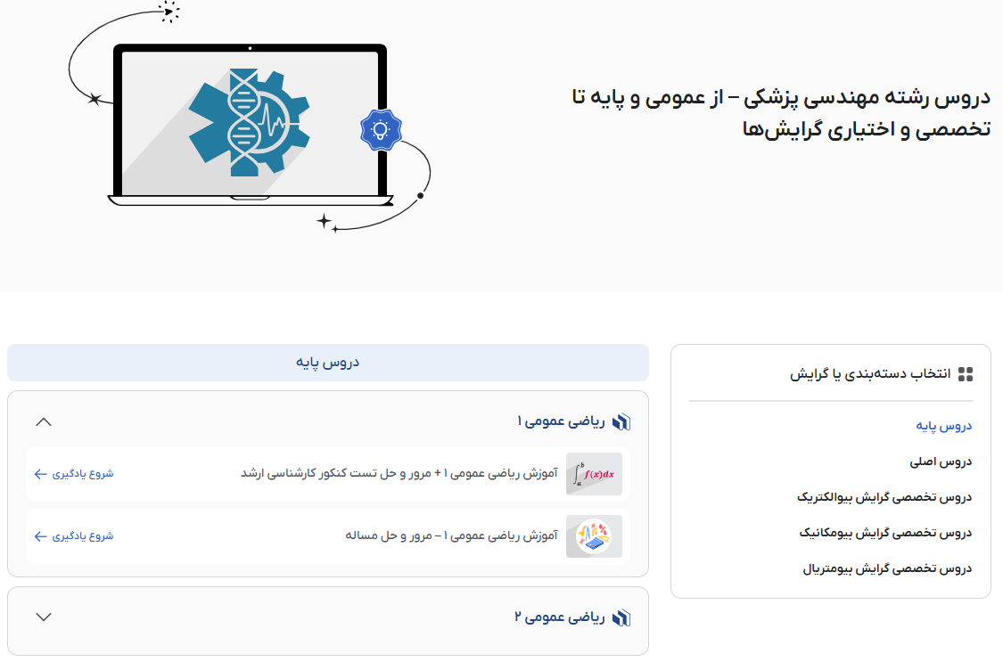 تصویر فیلم‌های آموزش دروس مهندسی پزشکی در فرادرس