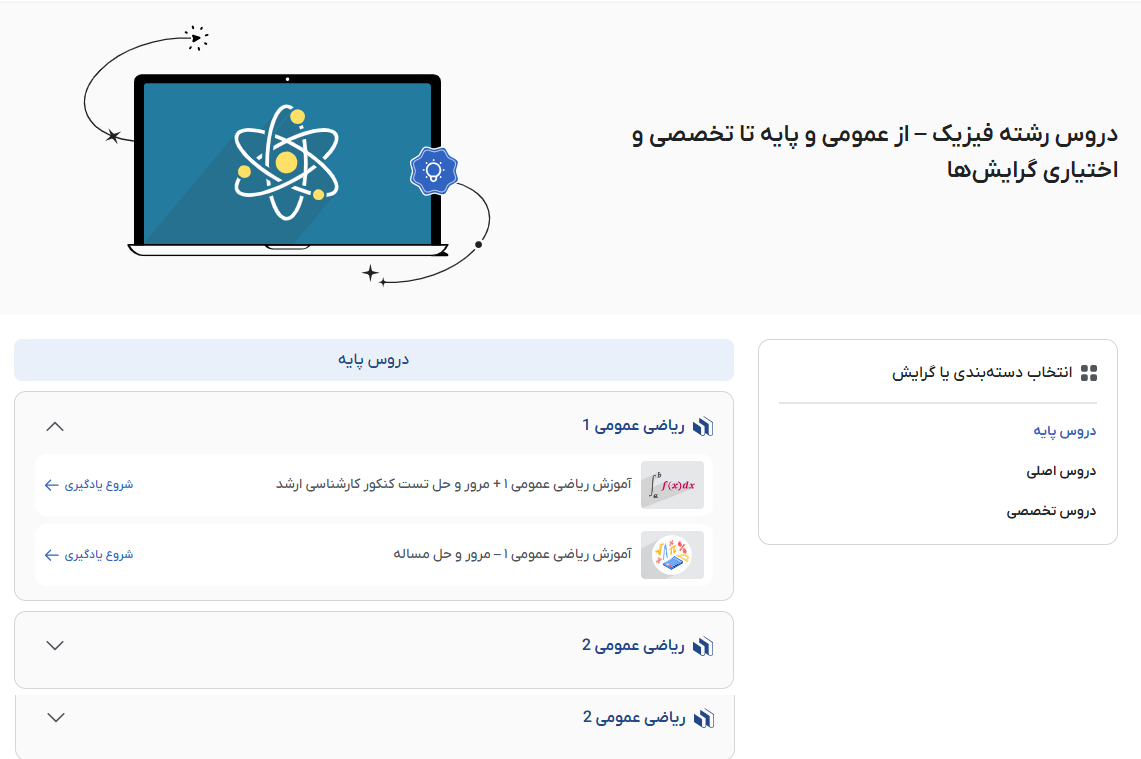 تصویر فیلم آموزش دروس فیزیک در فرادرس