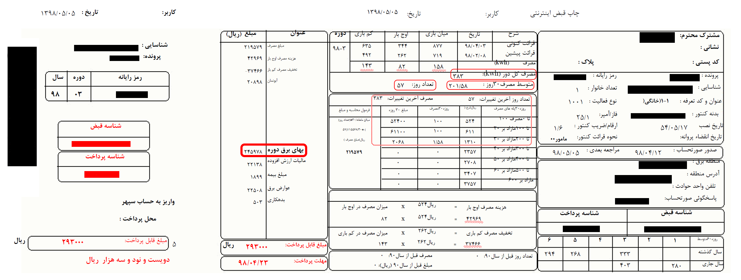 قبض برق