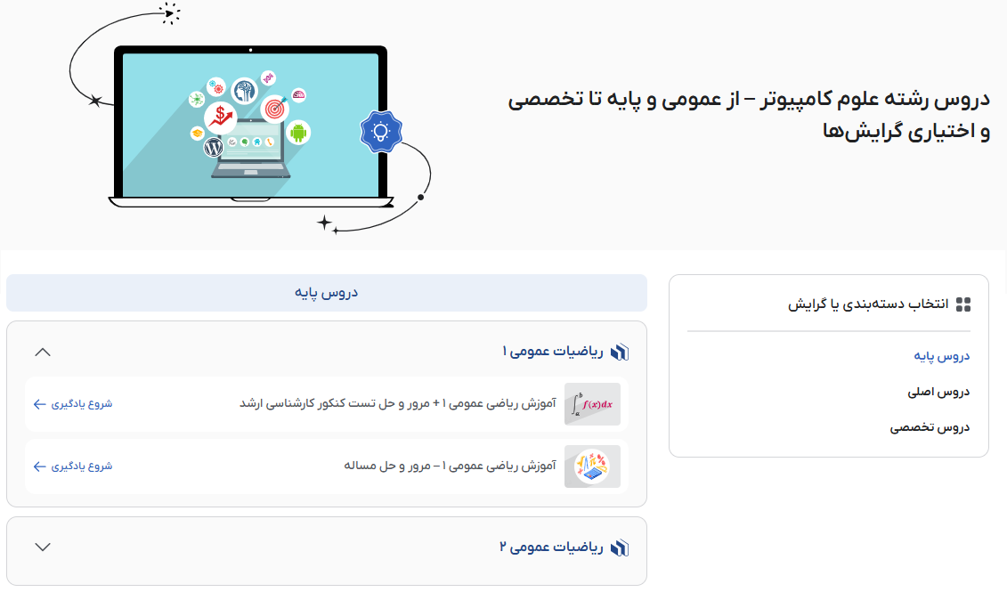 تصویر فیلمهای آموزش علوم کامپیوتر در فرادرس