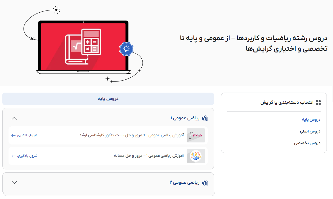 تصویر فیلم آموزش دروس ریاضی و کاربردها در فرادرس
