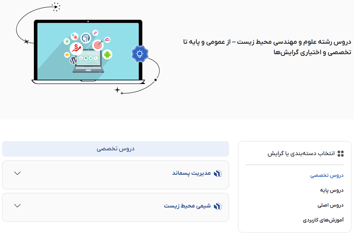 دروس رشته مهندسی محیط زیست