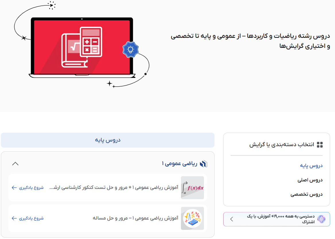 تصویر فیلم آموزش دروس ریاضی و کاربردها در فرادرس