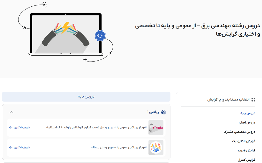 مجموعه فیلم آموزش دروس مهندسی برق 
