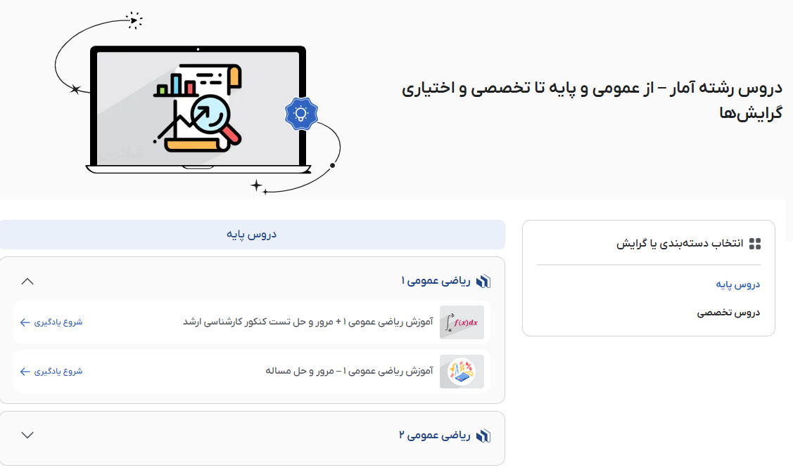 تصویر فیلم آموزش دروس رشته آمار در فرادرس