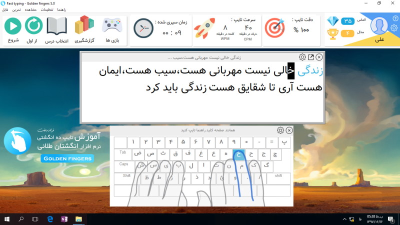 آموزش تایپ سریع فارسی