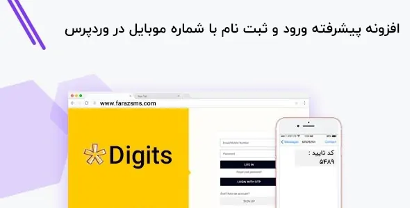 افزونه دیجیتس چیست و چه کاربردهایی دارد؟