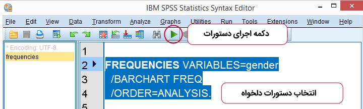 spss-how-to-run-syntax