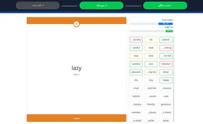 معنی کلمات کتاب زبان مدرسه در سایت بیاموز