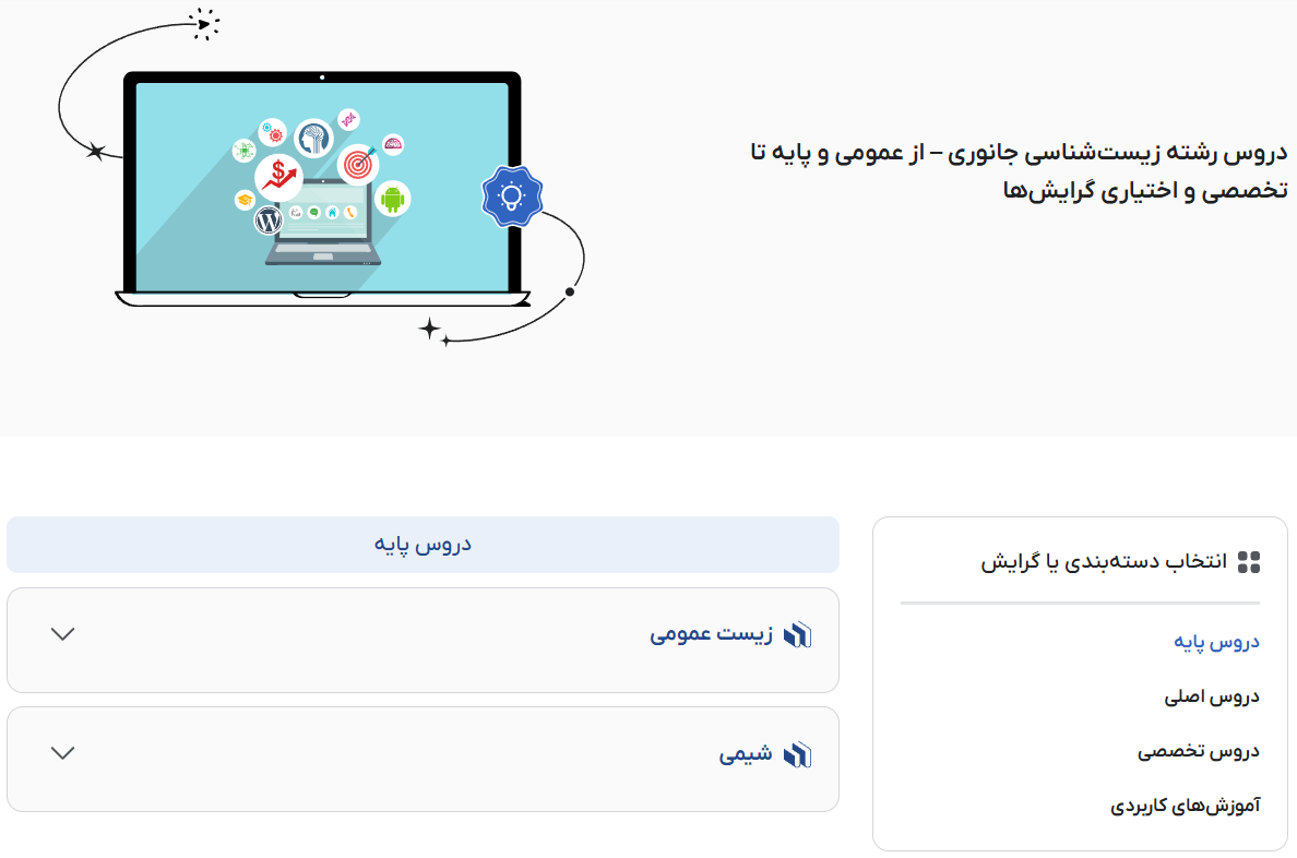 دروس رشته زیستشناسی جانوری