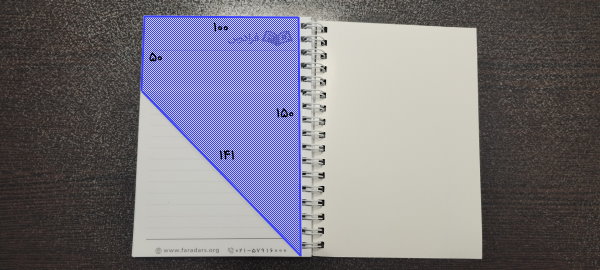 سطح و اندازه ضلع های ذوزنقه حاصل از تا زدن برگ دفترچه