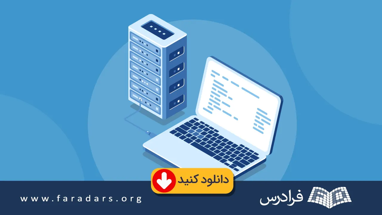 دانلود رایگان کتاب های کارشناسی و کنکور کارشناسی ارشد کامپیوتر