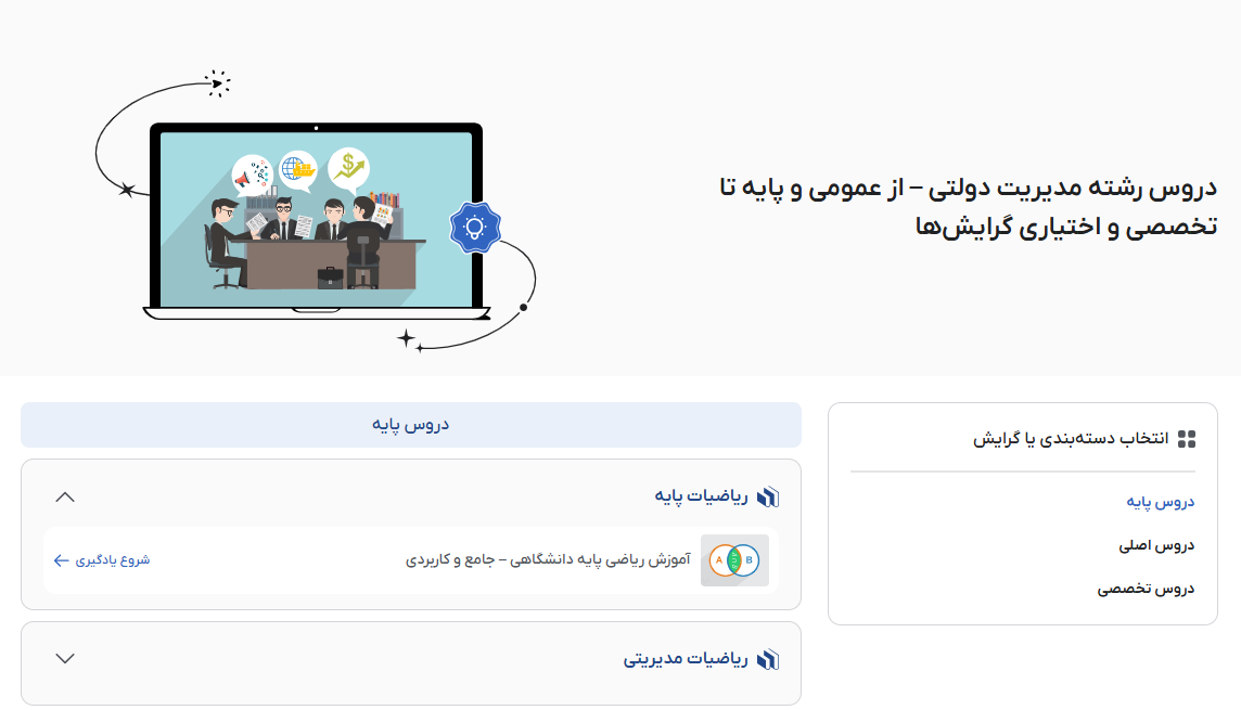 تصویر فیلم آموزش دروس مدیریت دولتی در فراردس