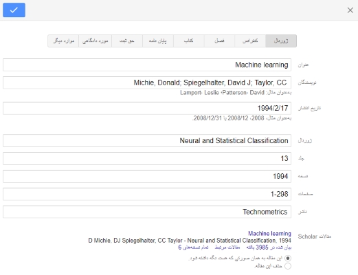 ویرایش اطلاعات گوگل اسکولار