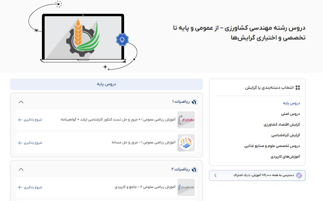 دروس رشته مهندسی کشاورزی