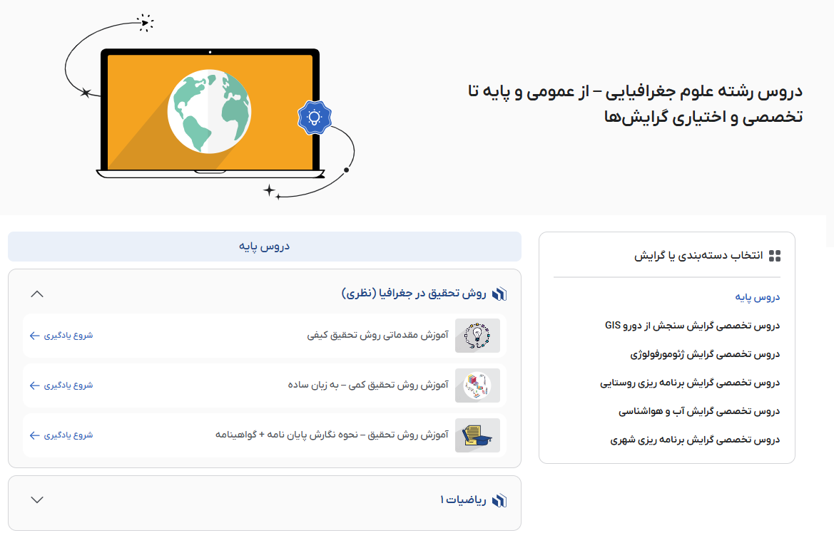 تصویر فیلم آموزش دروس رشته جغرافیا در فرادرس