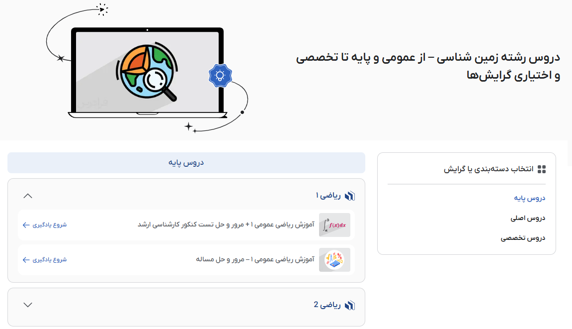 تصویر فیلم آموزش زمینشناسی در فرادرس