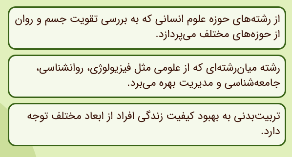 معرفی رشته تربیت‌بدنی 