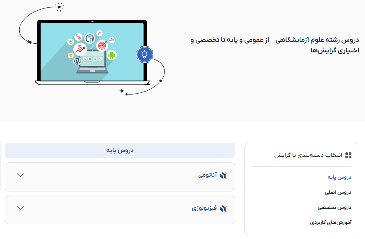 دروس رشته علوم آزمایشگاهی