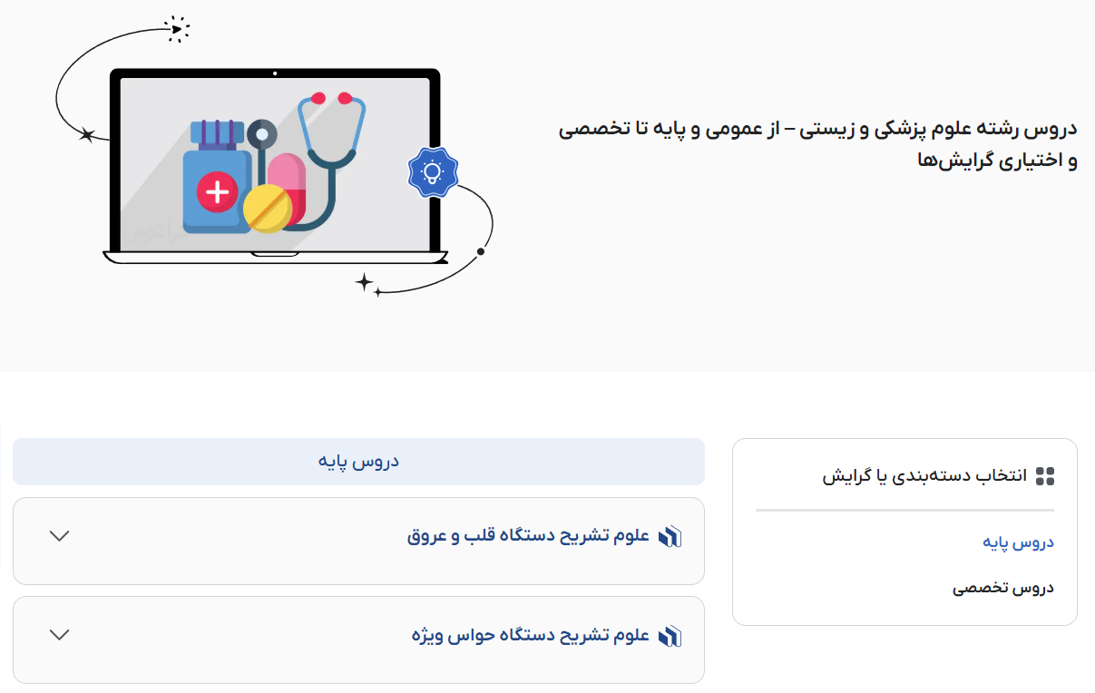 دروس رشته علوم پزشکی