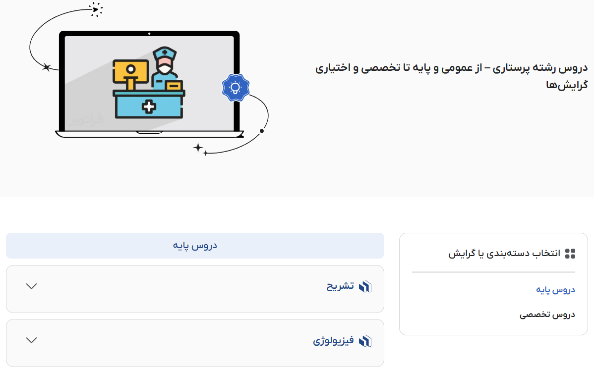 دروس رشته پرستاری