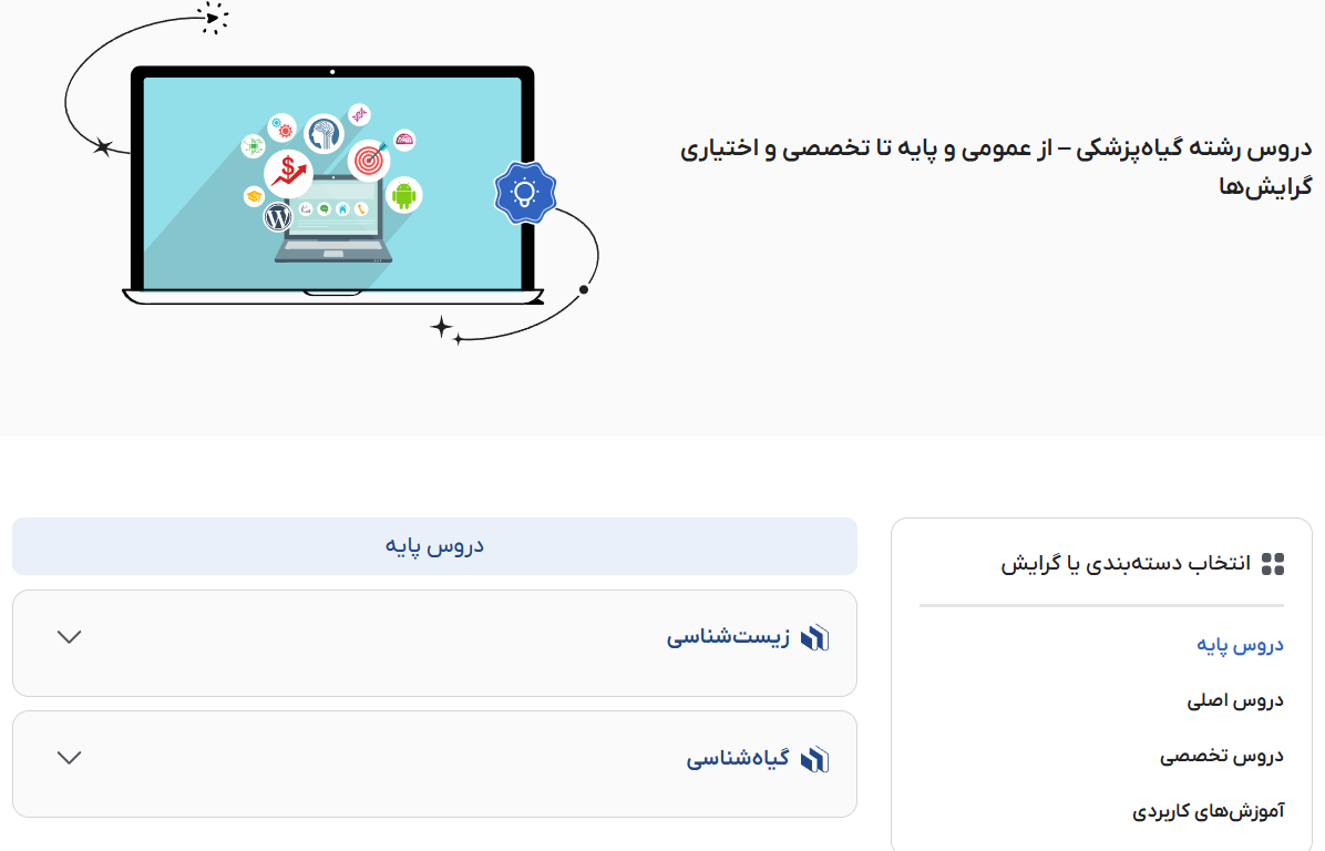 دروس رشته گیاه پزشکی