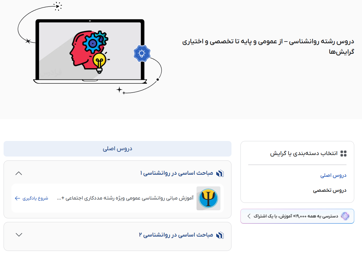 دروس رشته روانشناسی