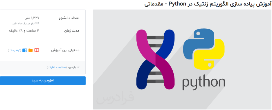کاربرد پایتون چیست و چه کارهایی می توان با آن کرد؟ | راهنمای کاربردی
