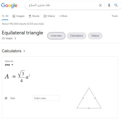 محاسبه آنلاین مساحت مثلث متساوی الاضلاع با گوگل