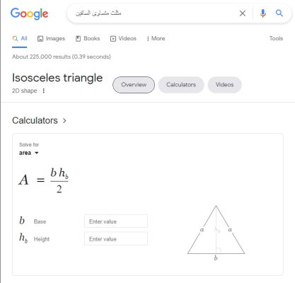 کادر محاسبه مساحت مثلث متساوی الساقین در گوگل