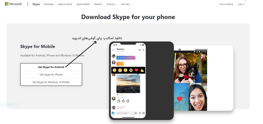 دانلود اسکایپ بر روی گوشی‌های اندروید