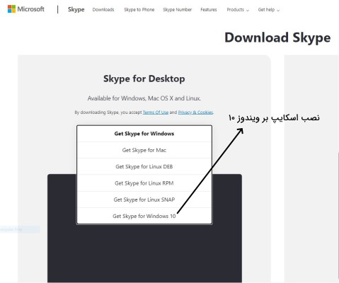  نصب اسکایپ بر ویندوز ۱۰