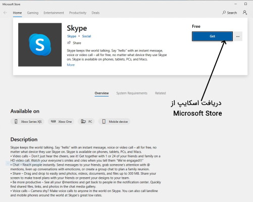 نصب اسکایپ بر ویندوز ۱۰