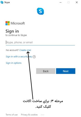 ساخت اکانت در اسکایپ