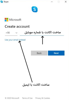 ساخت اکانت در اسکایپ