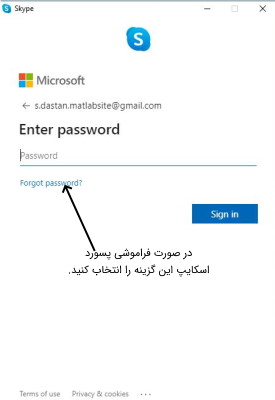 بازیابی رمز عبور اسکایپ