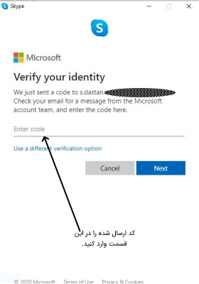 بازیابی رمز عبور اسکایپ