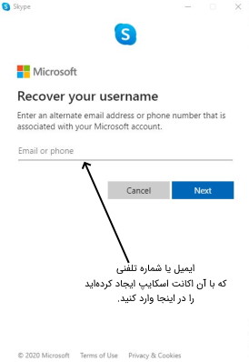 بازیابی اکانت اسکایپ