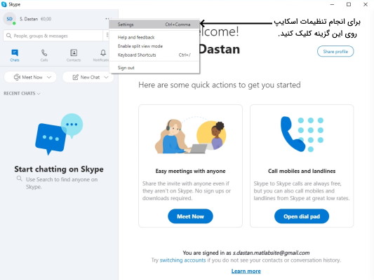 تنظیمات در اسکایپ