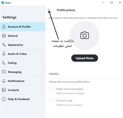 تنظیمات در اسکایپ