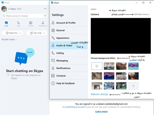 تنظیمات دوربین در اسکایپ