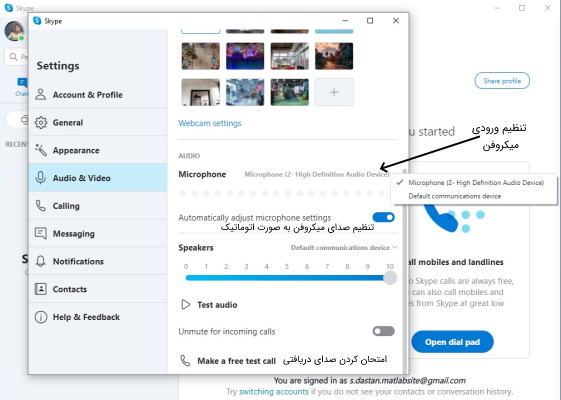 تنظیمات میکروفن در اسکایپ
