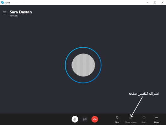 اشتراک گذاری صفحه در تماس با اسکایپ